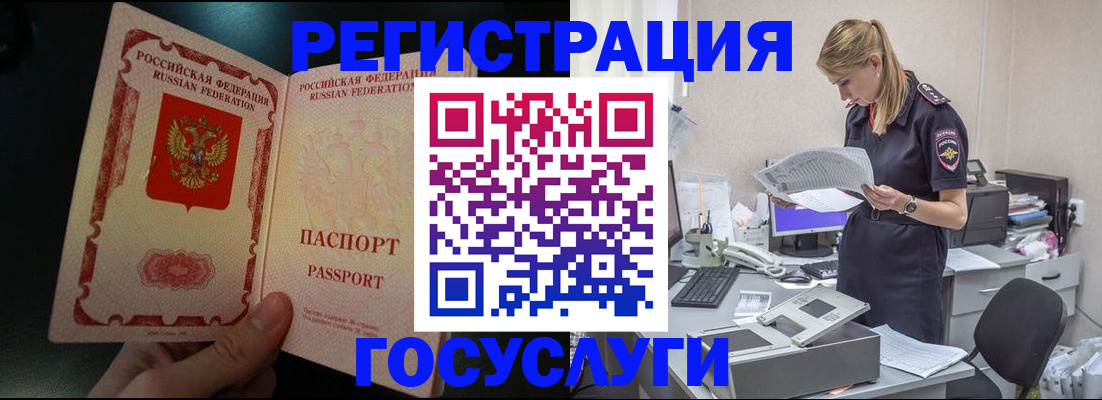прописка для работы в Слюдянке
