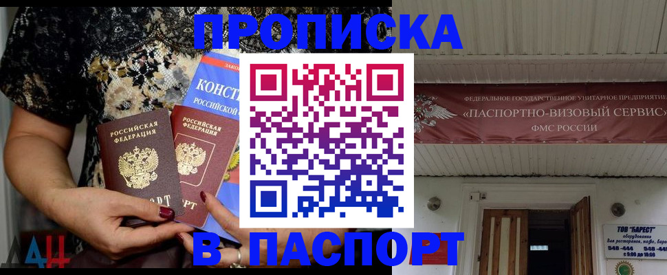 прописка поиск в Слюдянке