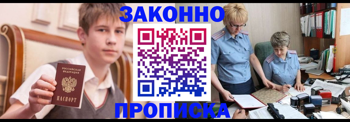 временная регистрация для школы в Слюдянке