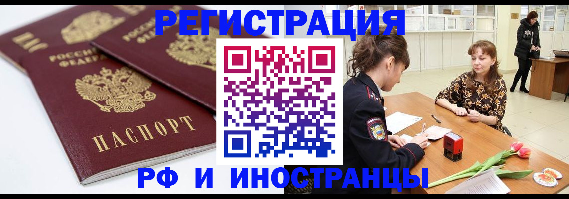 временная регистрация законно в Слюдянке