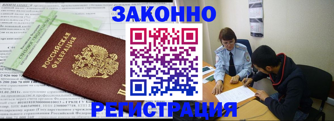 временная регистрация купить в Слюдянке