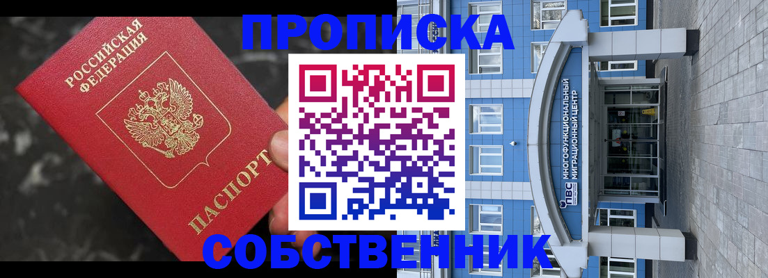 прописка регистрация в Слюдянке